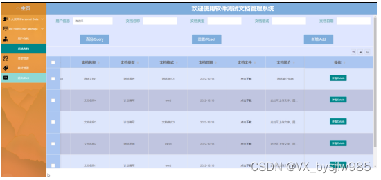 phpMySQL软件测试文档管理系统28035-计算机毕业设计项目选题推荐（附源码）