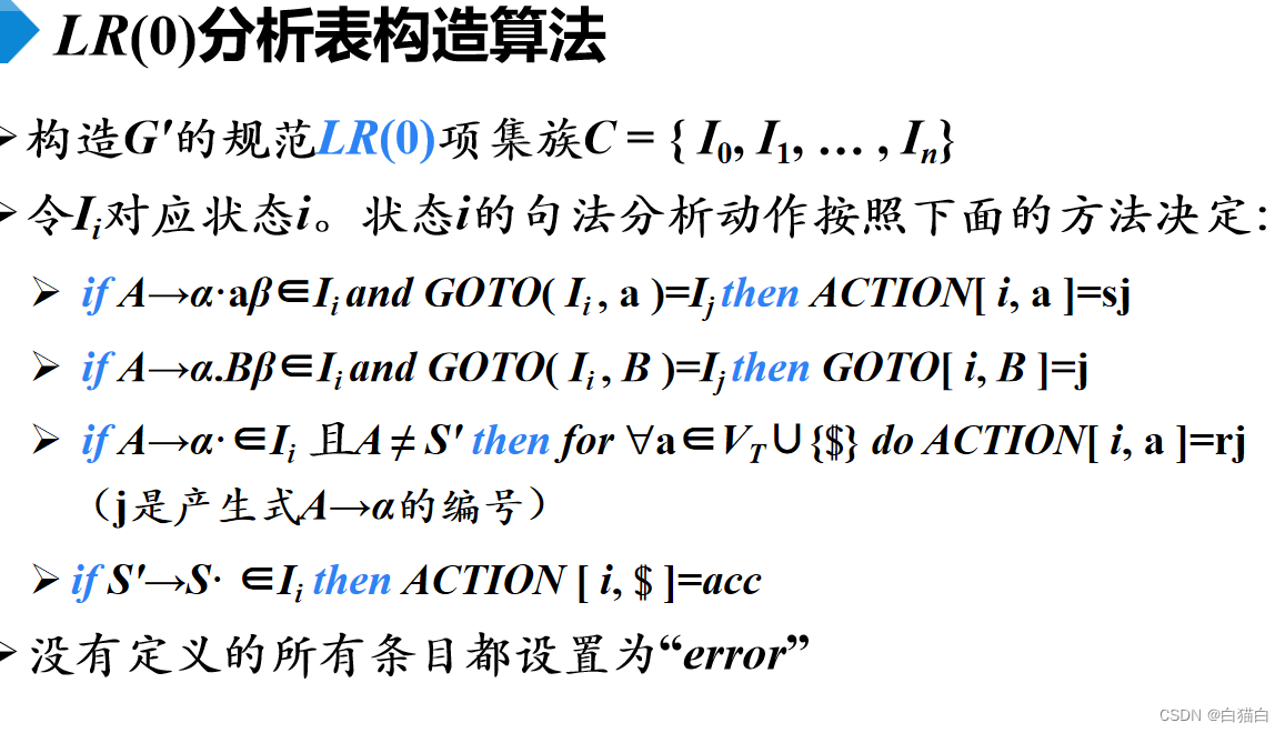 分析表构造