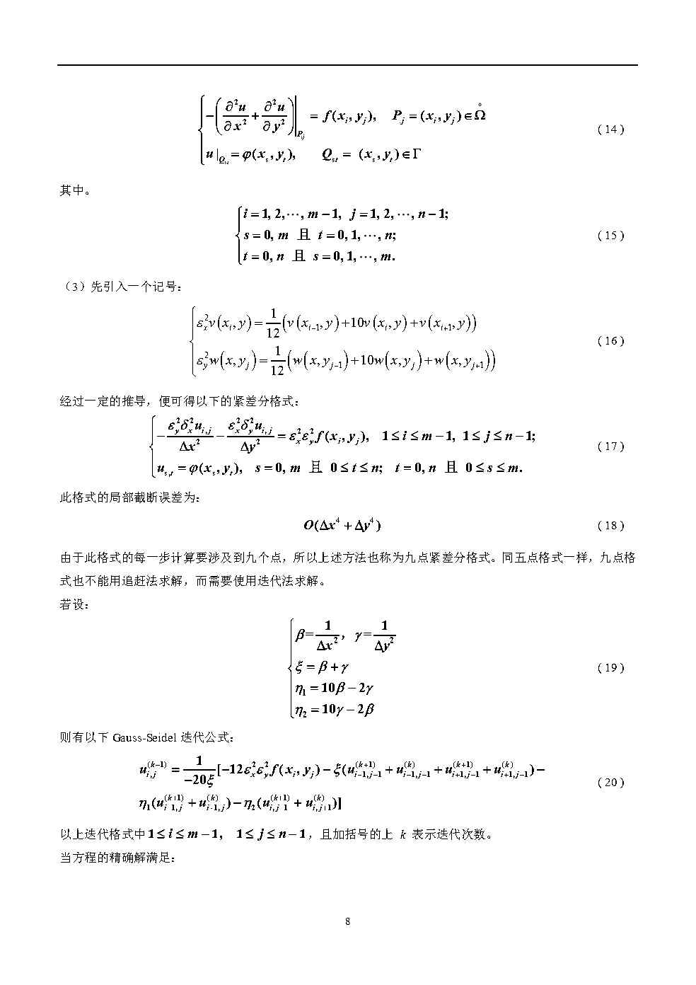 椭圆形微分方程的五点差分法、九点紧差分法以及边值问题的解法_椭圆方程五点差分的快速sin变换-CSDN博客