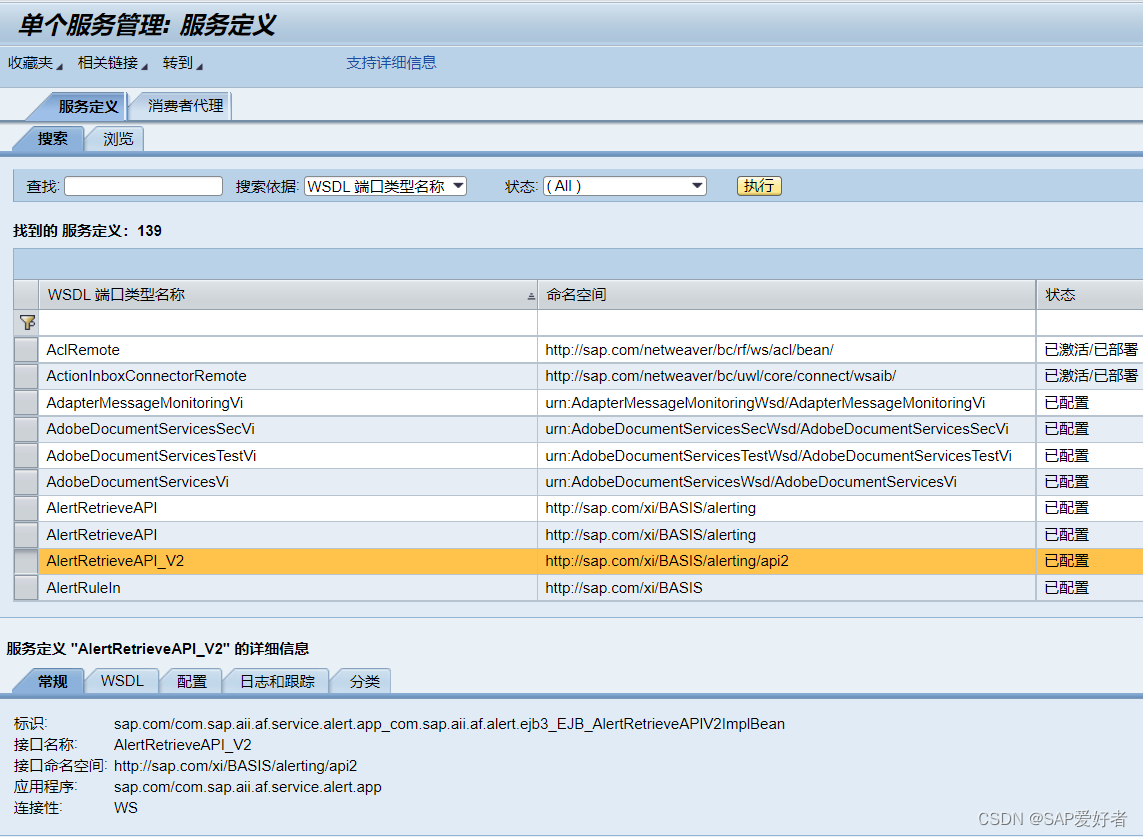 JAVA如何调用SAP PI PO 发布的Web Services接口