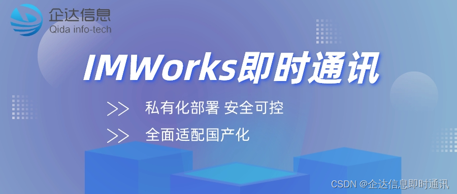 IMWorks即时通讯