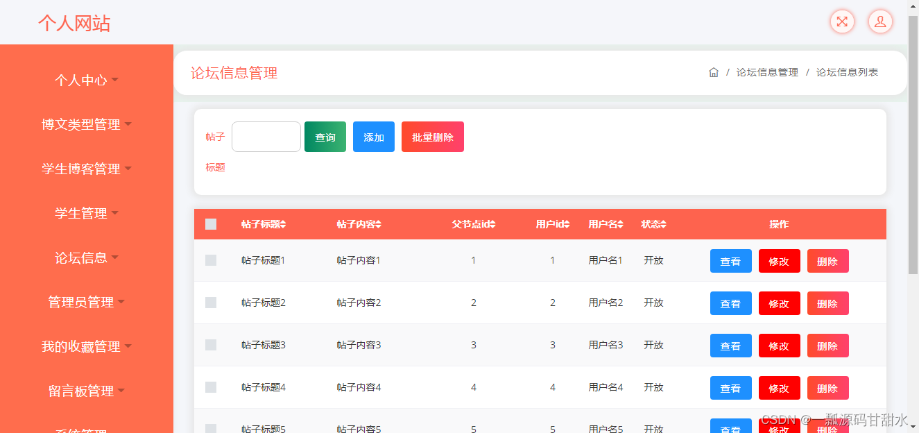 java毕业设计项目_第167期ssm多用户博客个人网站_计算机毕业设计