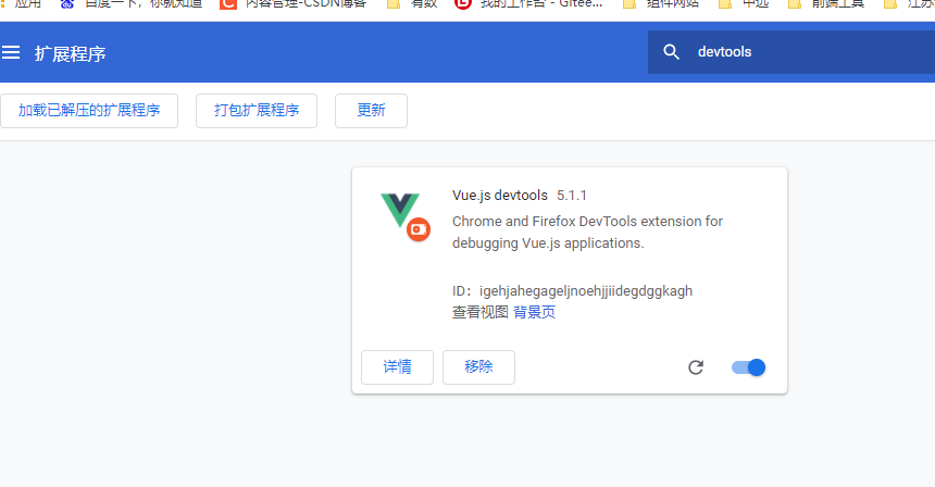 谷歌浏览器安装vuejsdevtools插件