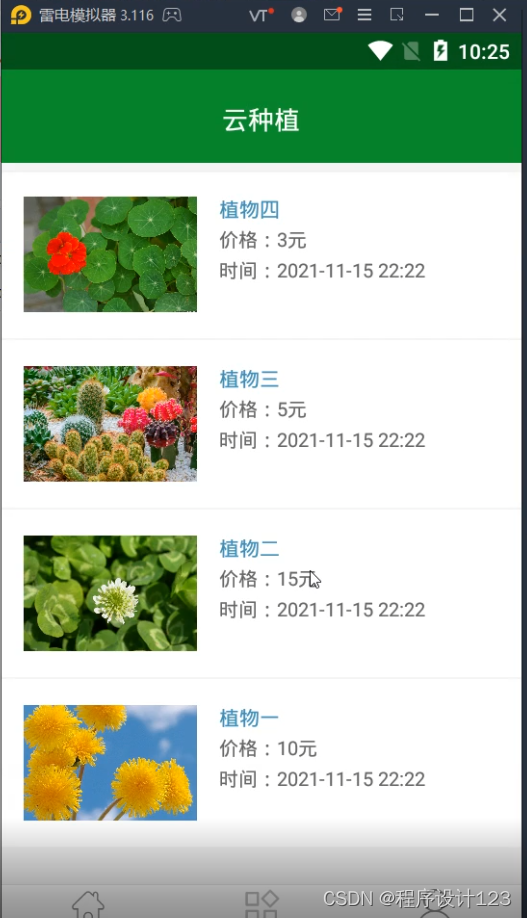 云种植app_航天育种app正规吗安全吗「建议收藏」