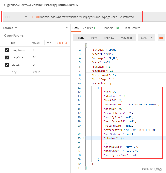 7.7 SpringBoot实战 管理员借阅审核列表 --分页和枚举的使用