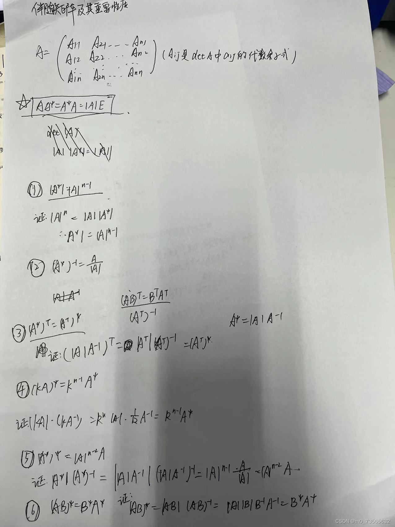 伴随矩阵定义及其重要性质六条_伴随矩阵的定义和性质-CSDN博客