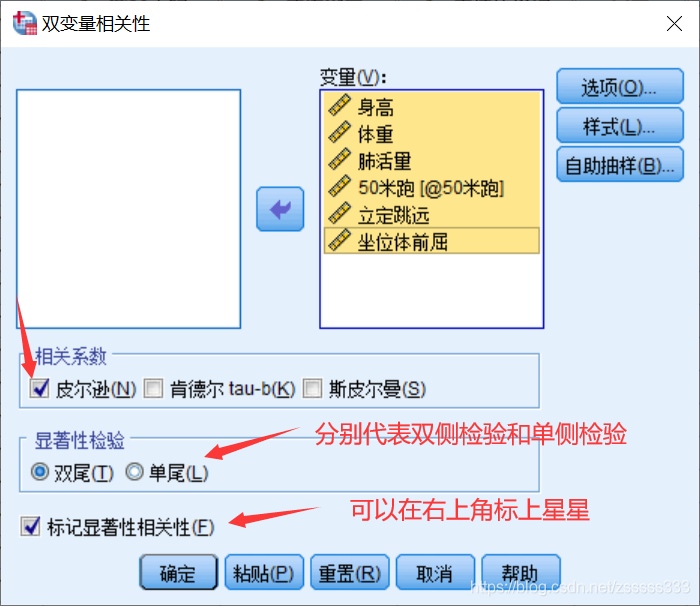 spss使用教程