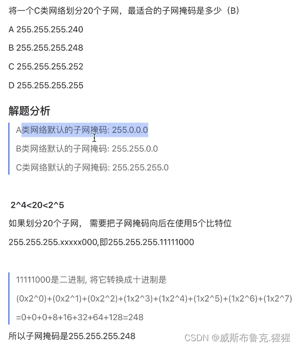 数据链路层及网络层协议要点