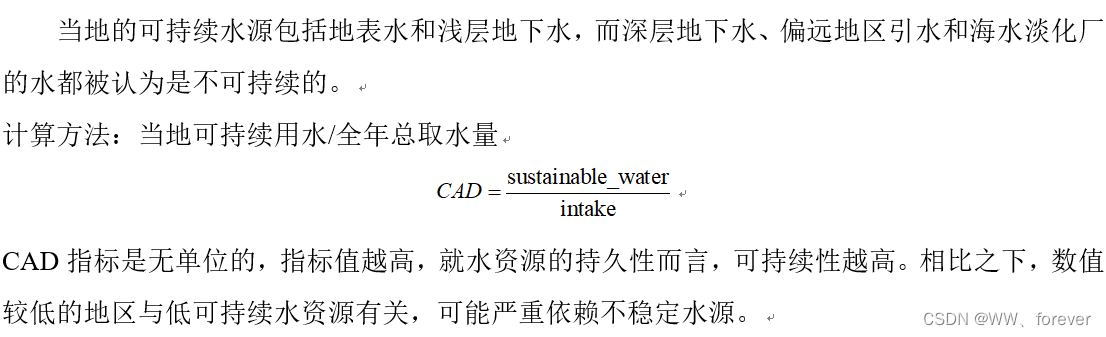 水风险指数定义及计算：水资源压力等