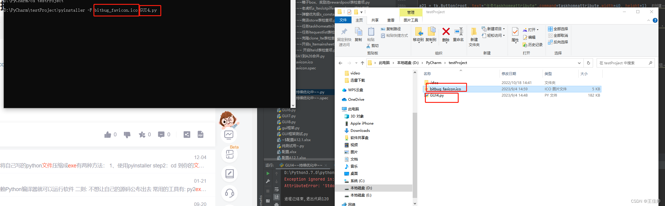 打包带自定义icon(图标)的exe可执行文件_打包软件ico-CSDN博客