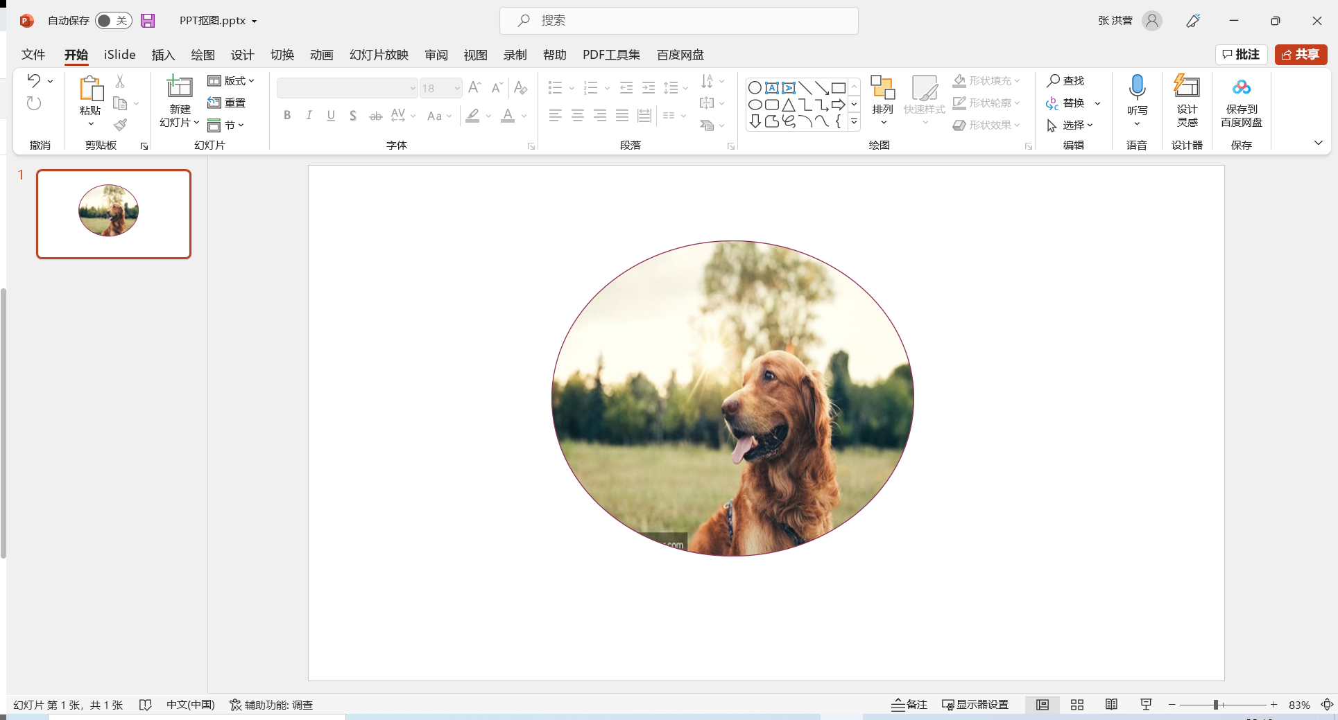 使用ppt快速抠图_ppt圆补咬了一口怎么画-csdn博客