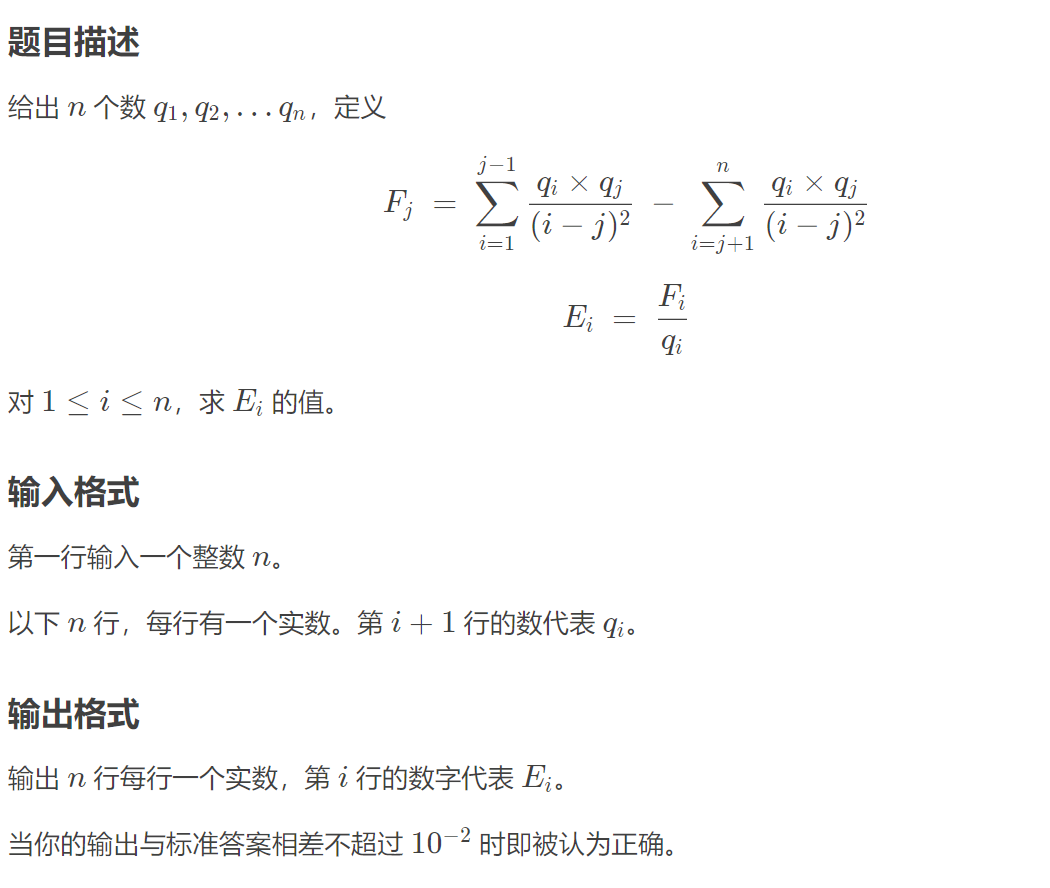 P3338 [ZJOI2014]力 FFT + 推式子