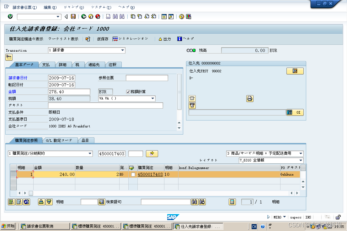 SAP MM学习笔记37 - 请求书照合中的 追加请求/追加Credit 等概念/ 请求书的取消