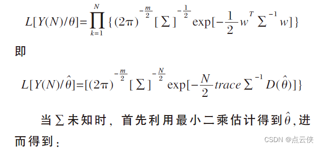 PCL 极大似然估计法拟合平面