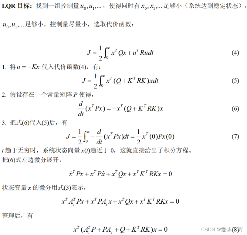 LQR线性二次型调节器1（Continuoustime system LinearQuadratic Regulator design