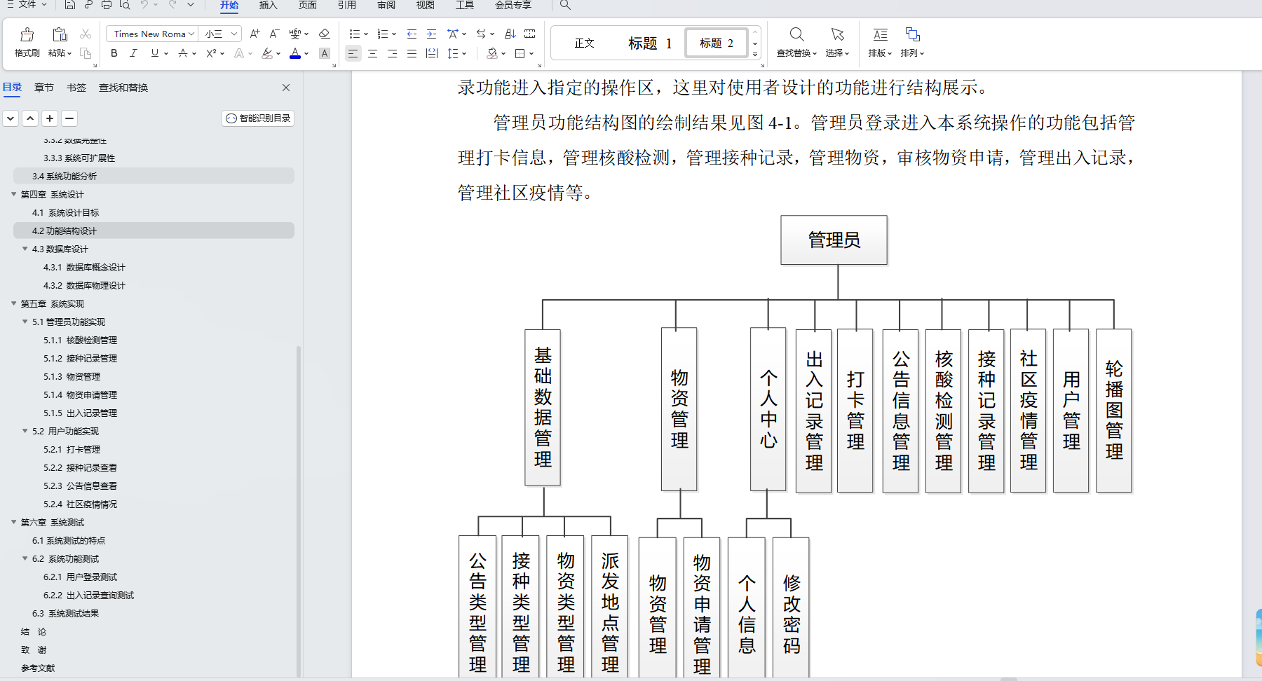 基于Java+SpringBoot+Vue前后端分离疾病防控综合系统设计和实现