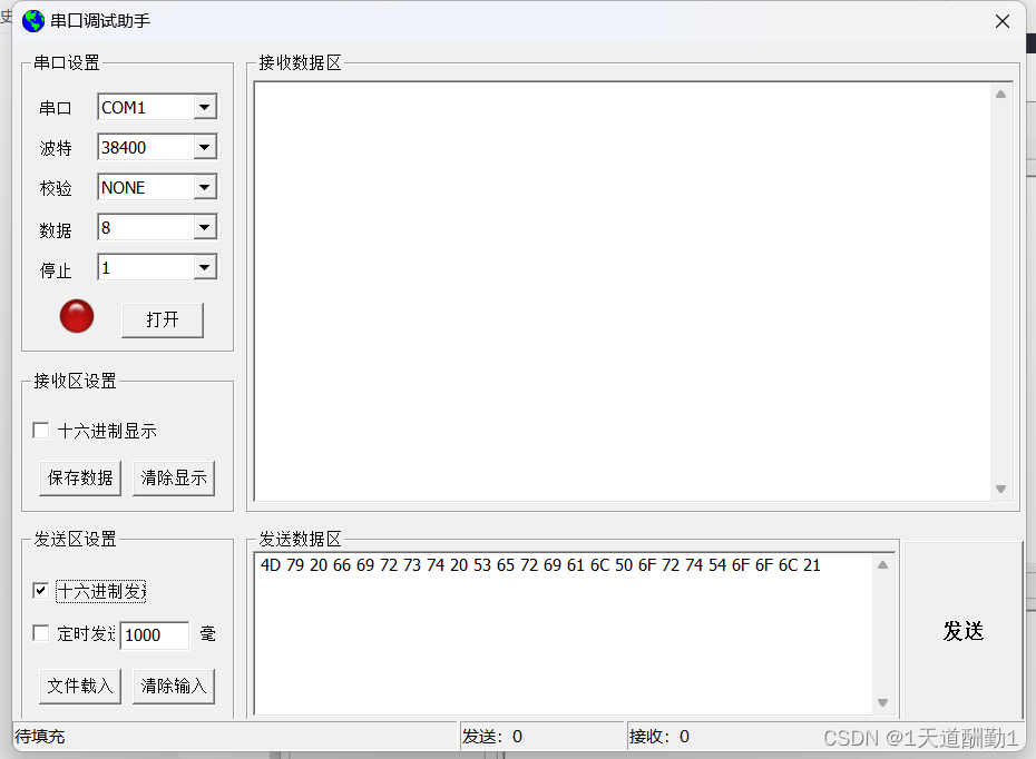 基于MFC的串口通信（Mscomm）