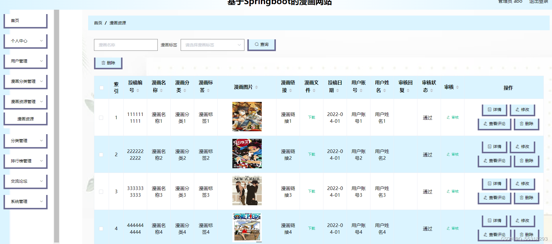 js的动漫资讯论坛项目-csdn博客