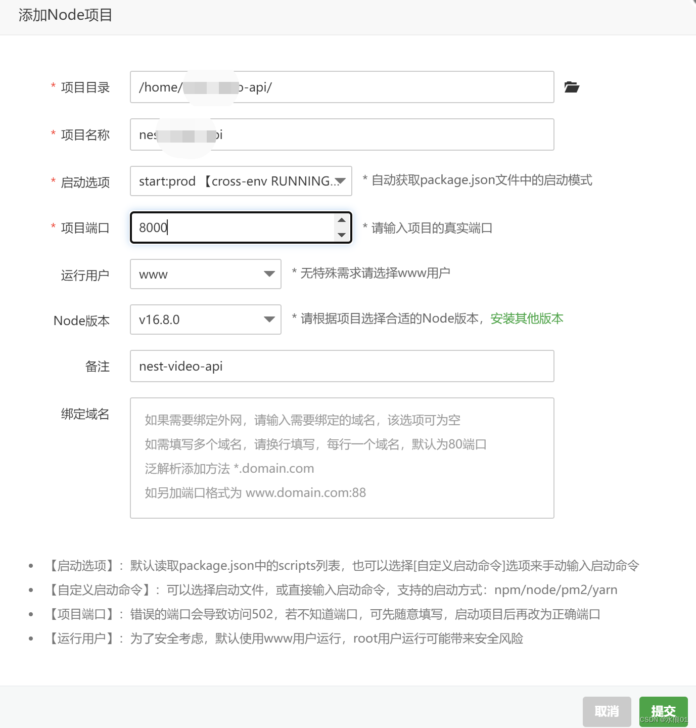 使用宝塔部署项目