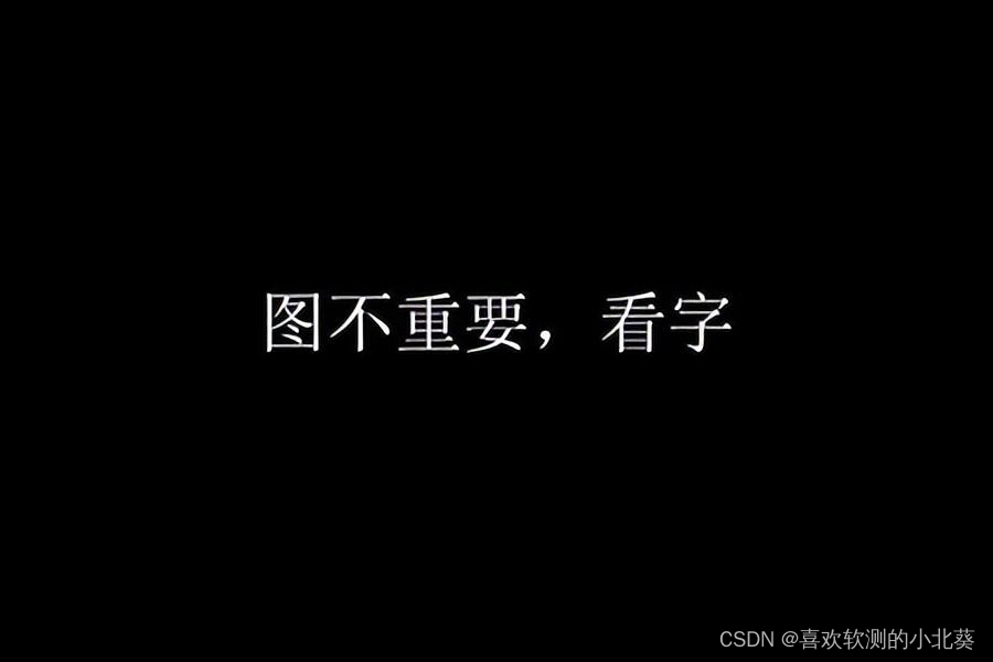 从大专到测开，上海某字母站大厂的面试题，岗位是测开(25K*16)