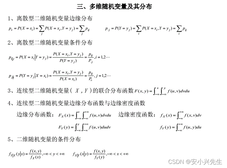 多维随机变量及其分布