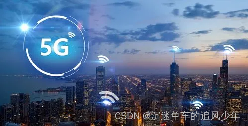 我们真的需要5G吗？再读《5G将是一个彻底的失败通信技术》