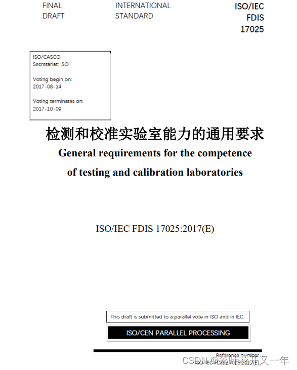 ISO/IEC 17025:2017最新中文版下载_iso17025下载-CSDN博客