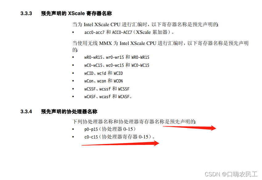 ARM汇编中预定义的寄存器和协处理器名称