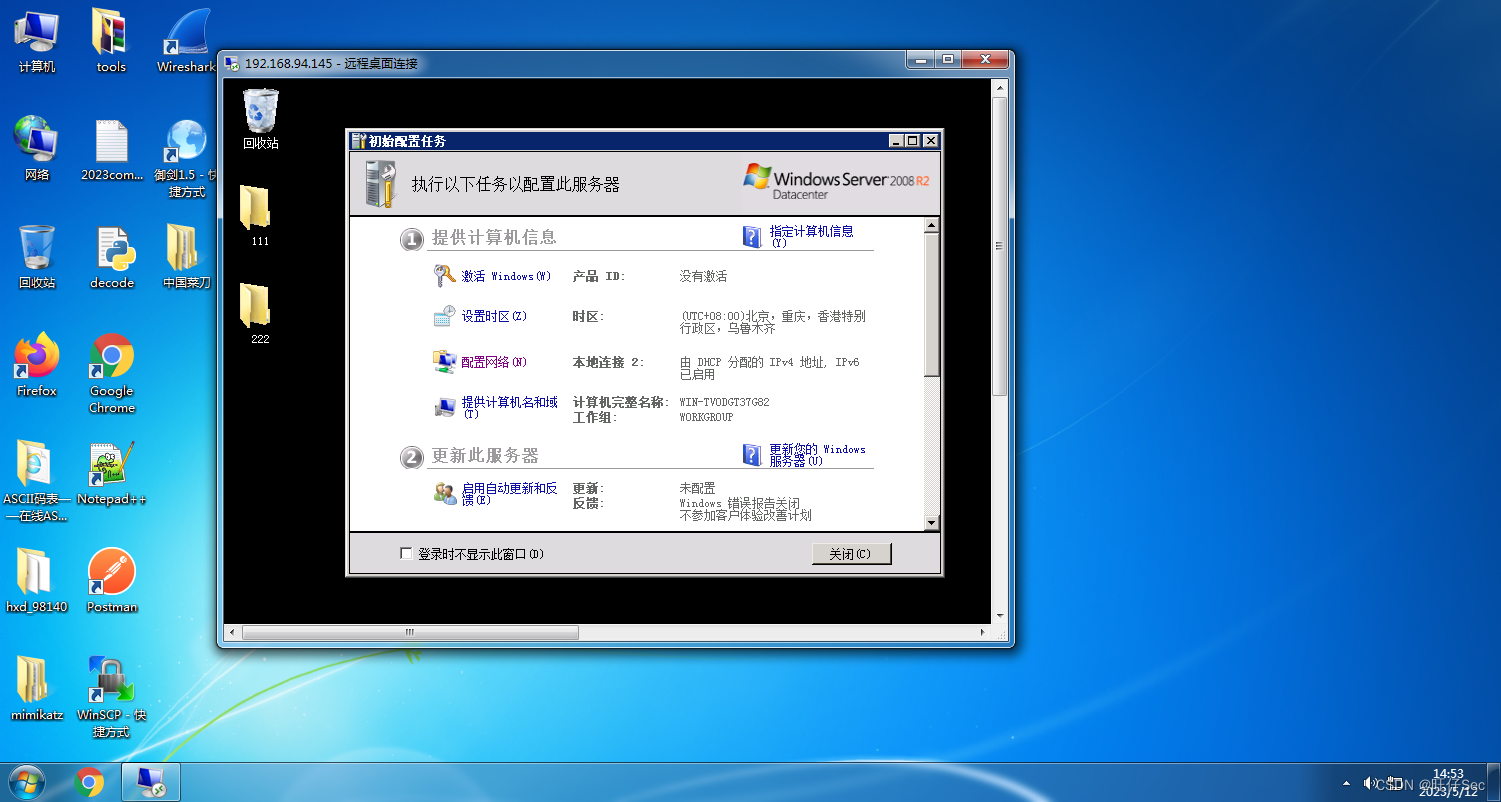 记录一次Windows7操作系统渗透测试