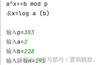 Python实现Pollard rho 算法用来求解离散对数问题_python 离散对数-CSDN博客