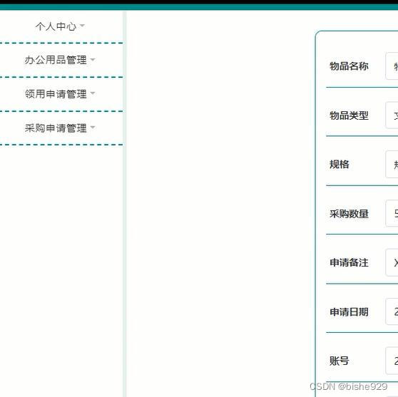 springboot+java办公用品租赁领用管理信息系统