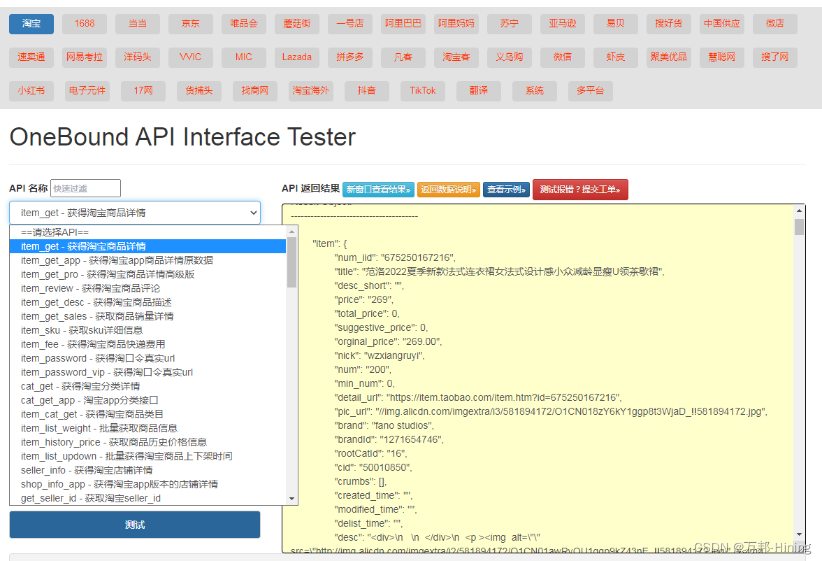 接口API，常用精品API接口匯總（內附可用API）