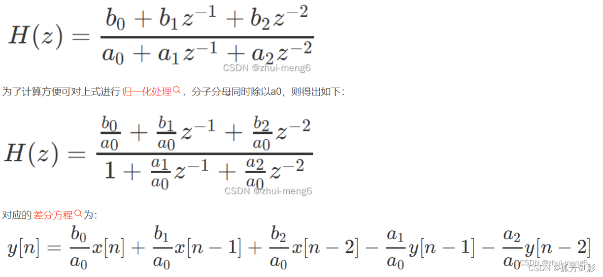 biquad滤波器的设计