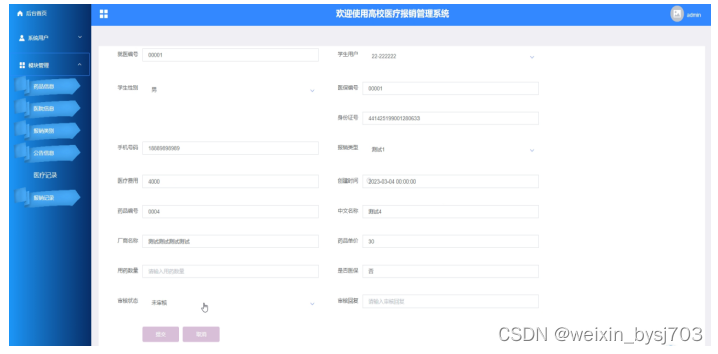 springboot+mysql 高校医疗报销管理系统源码28669