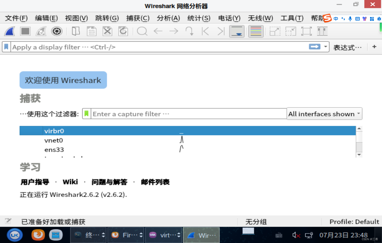 银河麒麟服务器安装wireshark