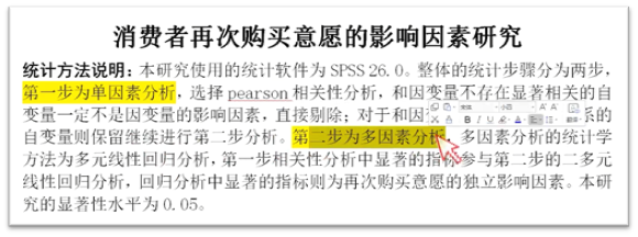 SPSS常用方法及操作