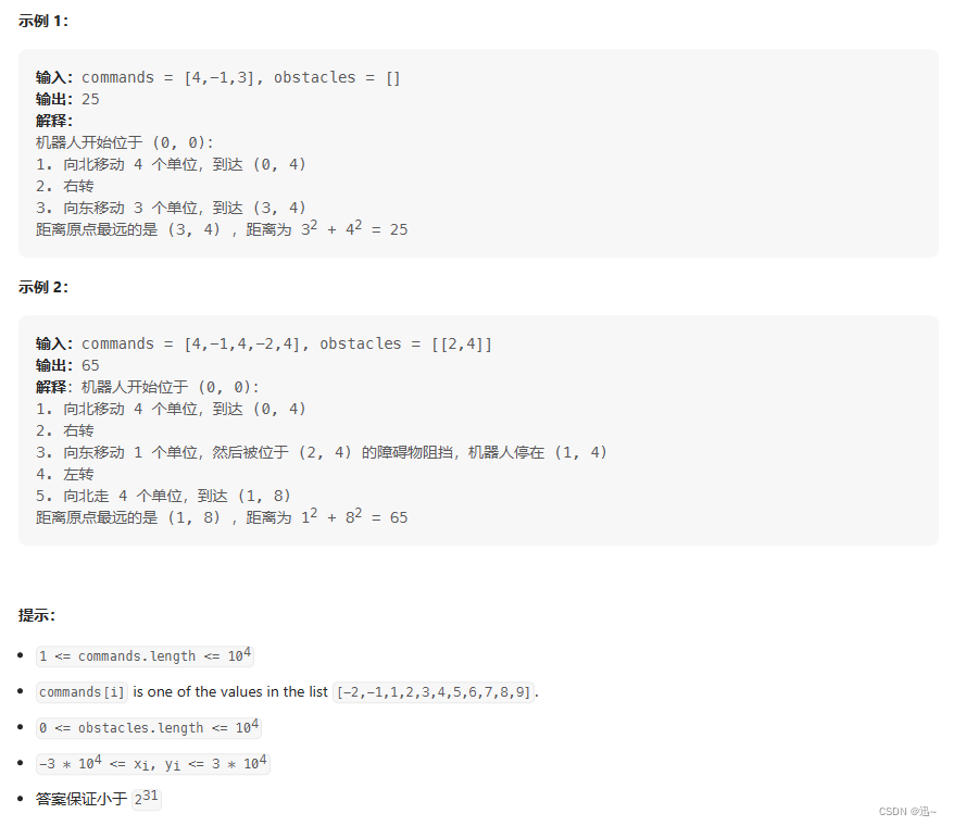 LeetCode·每日一题·874. 模拟行走机器人·哈希