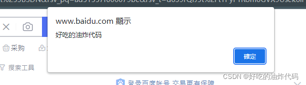 JavaScript函数alert(十二)