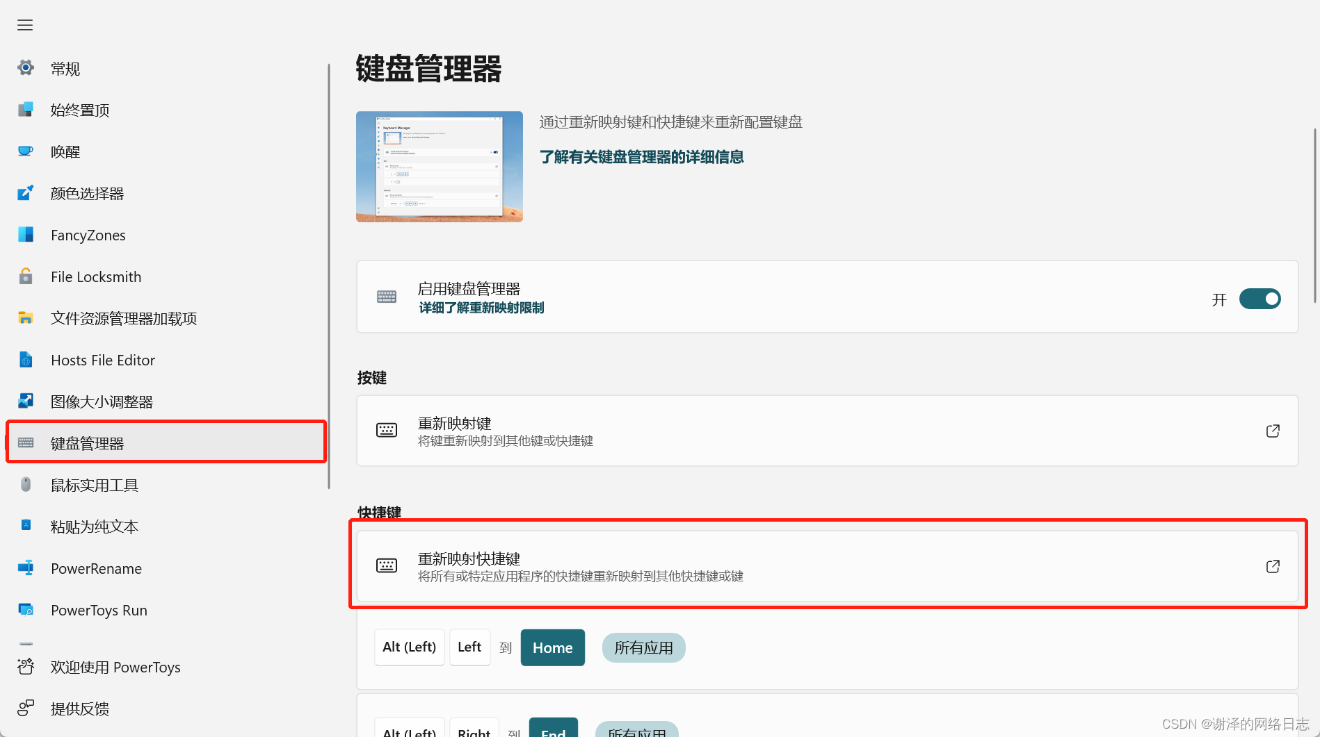 window像mac一样使用快捷键(AutoHotkey、SharpKeys和PowerToys)CSDN博客
