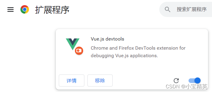 vue devtools调试工具安装（详细）