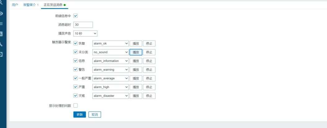zabbix用户组权限，声音警报