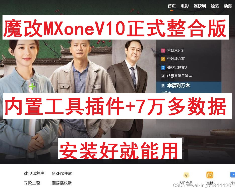 苹果CMS主题 魔改MXoneV10正式整合版- 安装教程