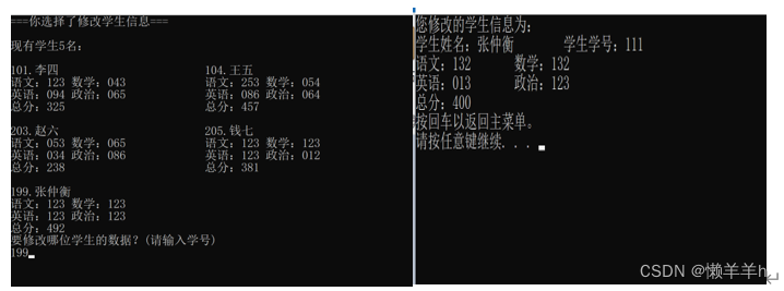 C语言学生成绩录入系统