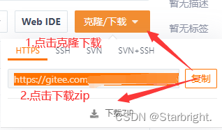 GitHub和Gitee的源码下载