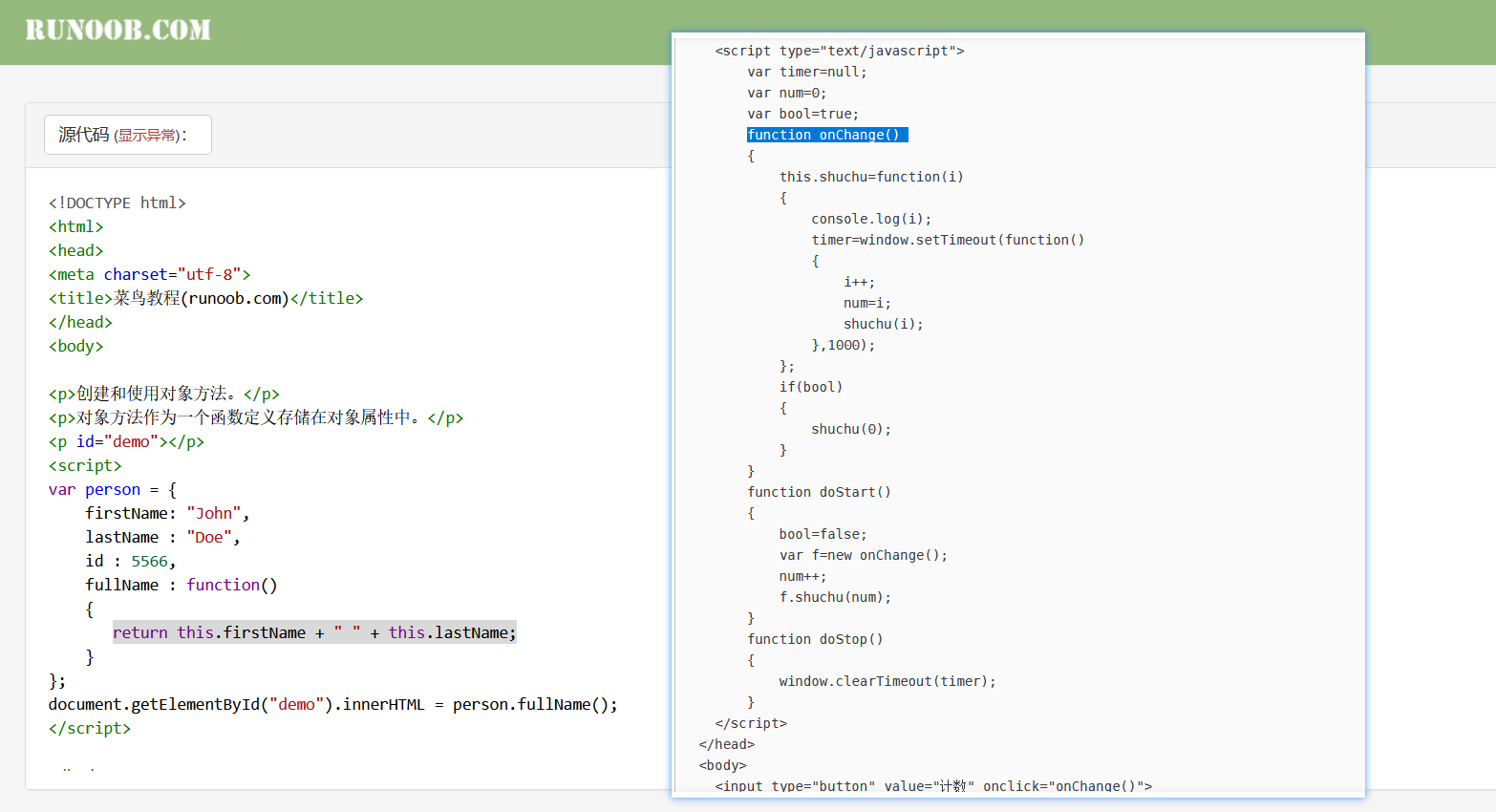 看菜鸟教程学js