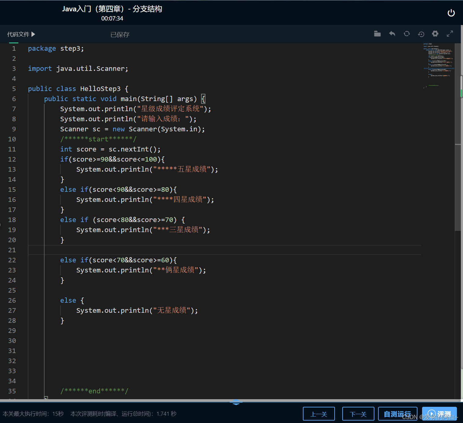 EduCoder Java程序设计---Java入门(第四章)- 分支结构 答案_在start-end区域在begin-end区域编写一个星级 ...