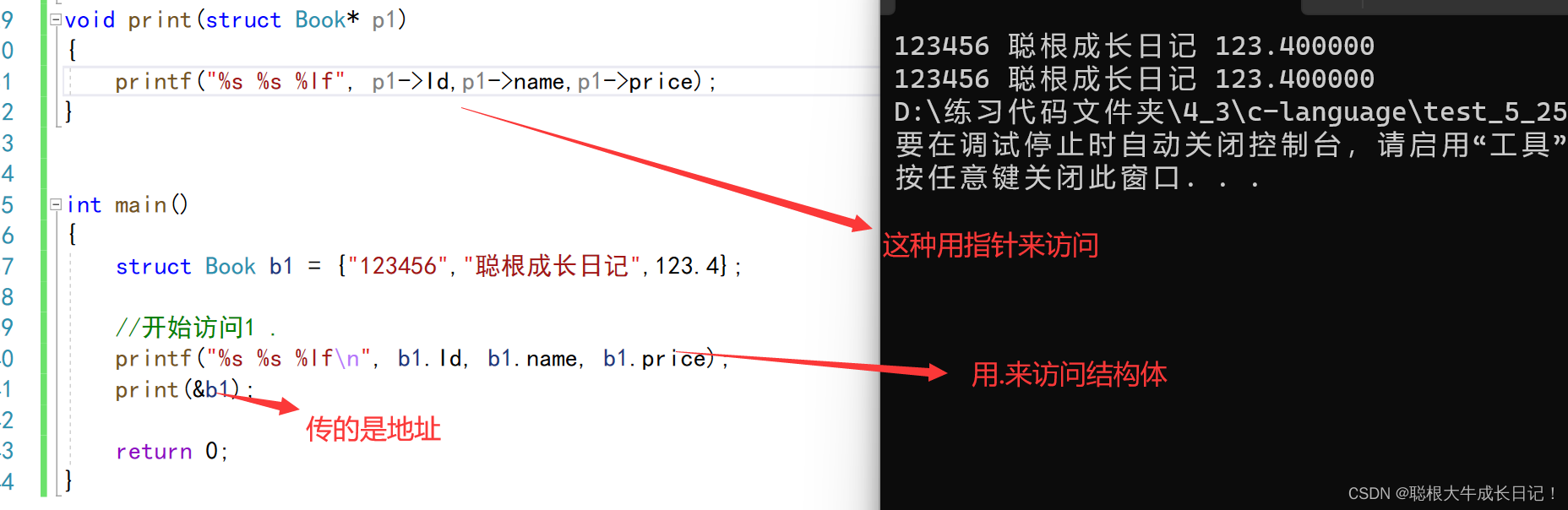 c语言之结构体（初阶）