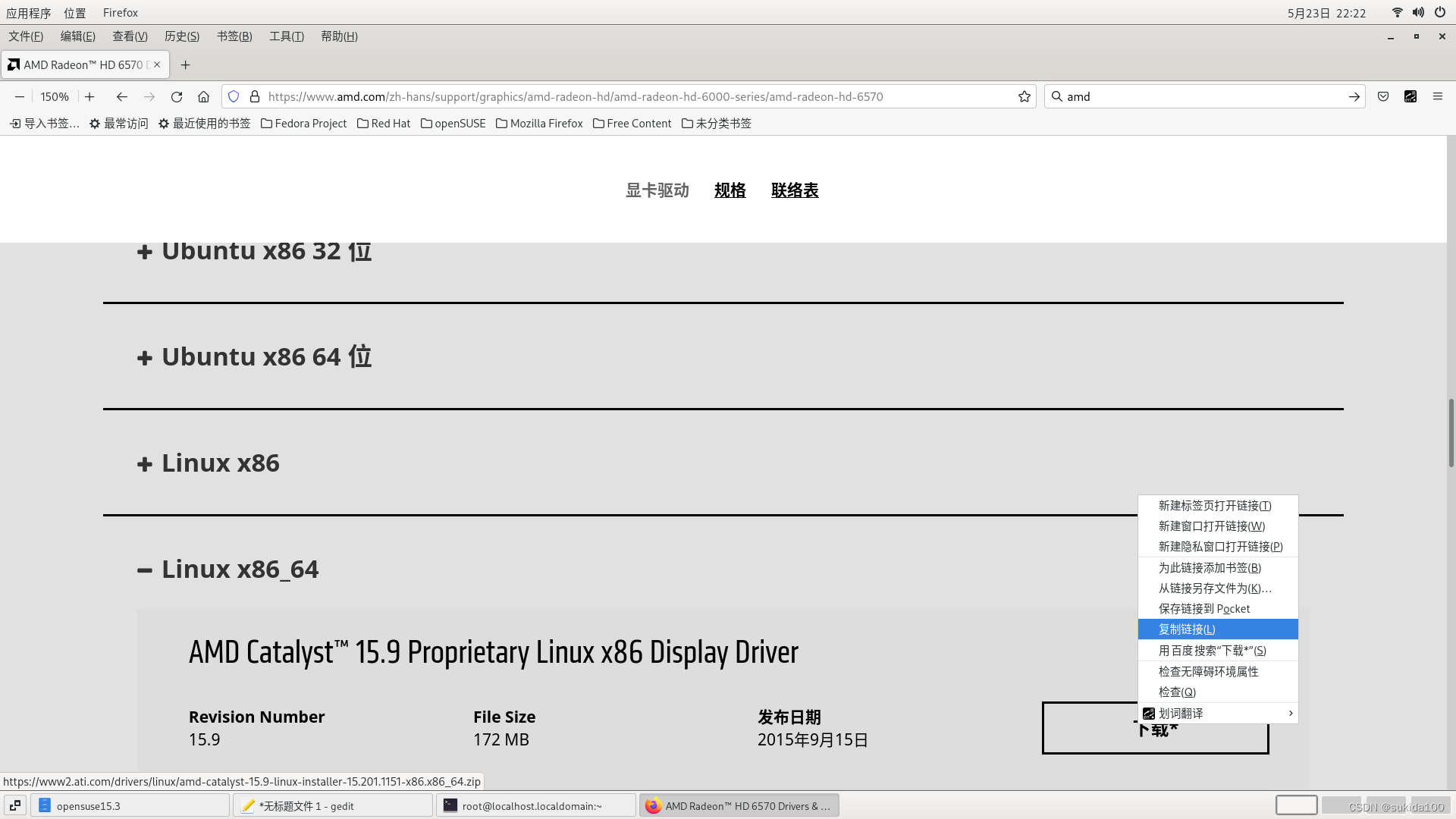 opensuse15.4安装amd显卡hd6570驱动程序失败的原因分析