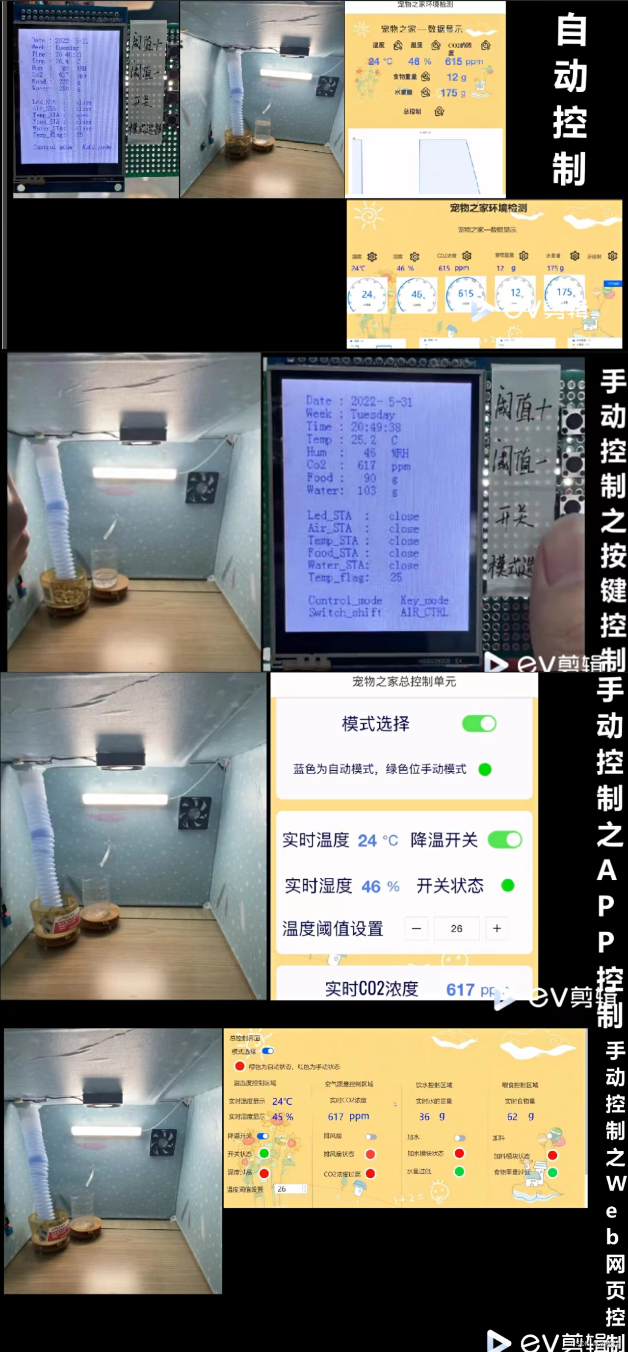 基于STM32的宠物托运智能控制系统的设计（第十七届研电赛）